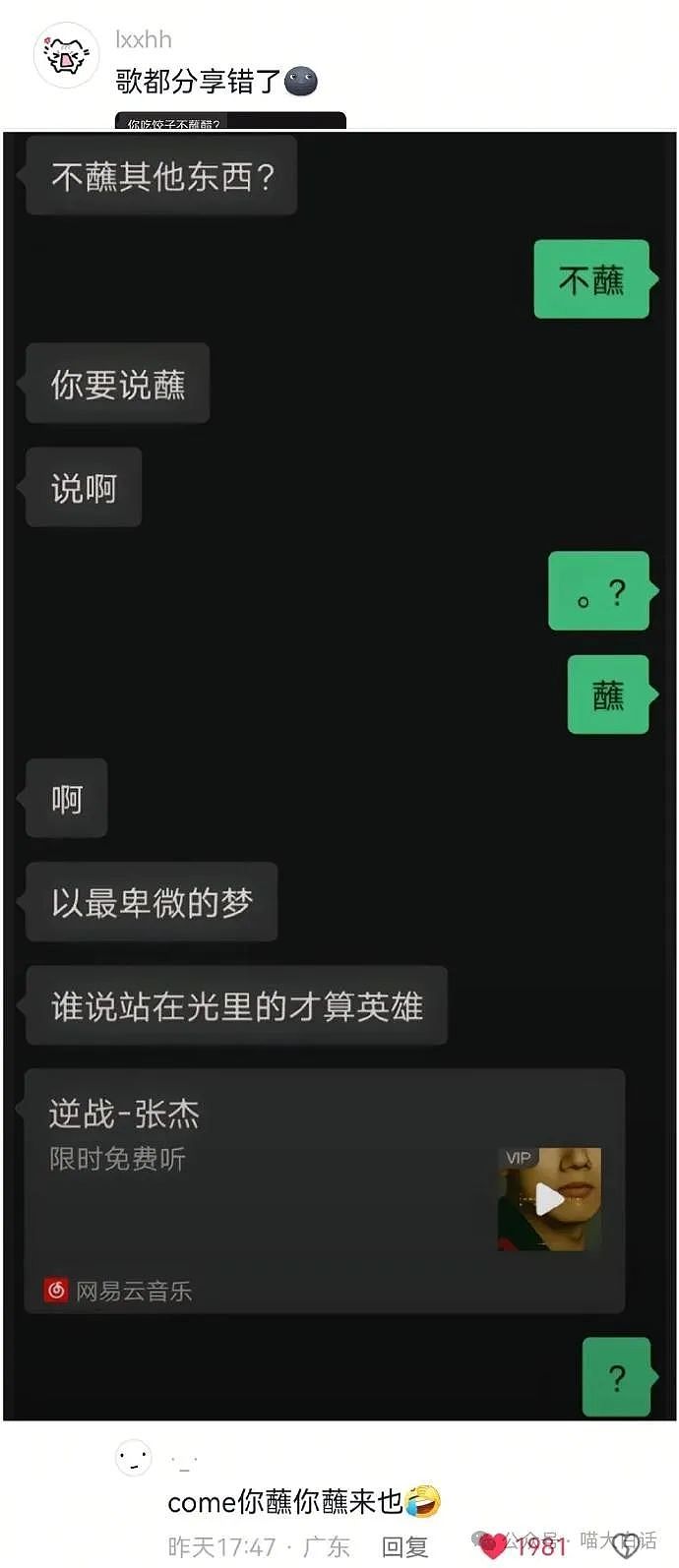 【爆笑】“抠搜男票硬凹霸总人设？”啊啊啊啊啊这X是非装不可吗（组图） - 93