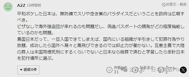 日本警方在新干线逮捕赴日十几次的中国“游客”（组图） - 12