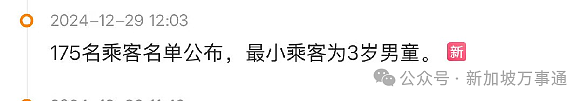 幸存者亲述事发经过、黑匣子已找到、179人遇难... 韩国客机着火空难更多细节曝光（组图） - 7