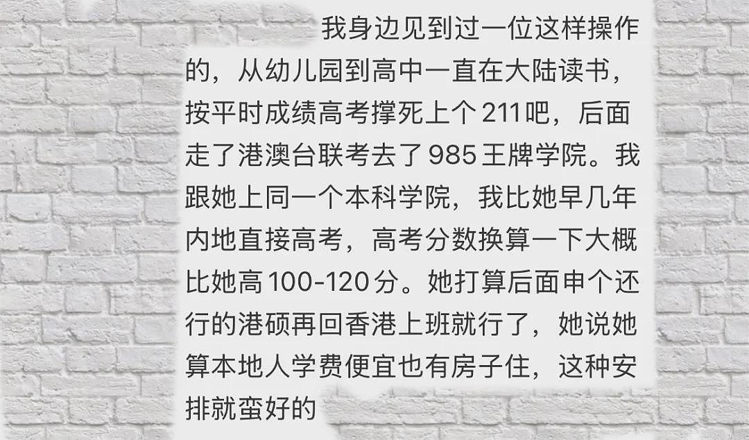 内地高才子女在香港落榜幼儿园面试，评论区炸了（组图） - 10