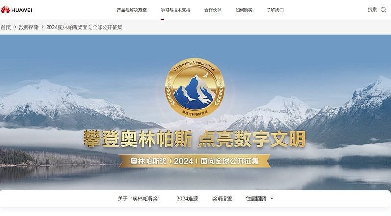 奖金200万！ 华为全球征集2大技术难题解决方法（组图） - 1