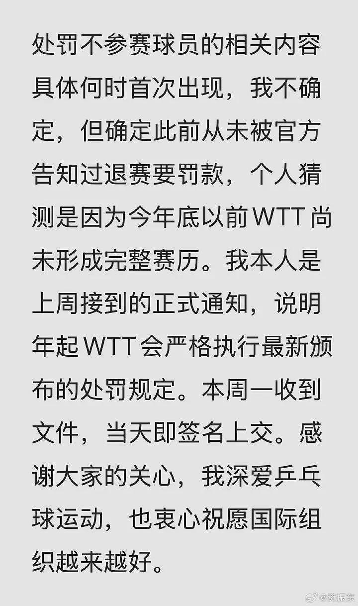 樊振东再回应：此前从未被官方告知退赛要罚款（组图） - 2