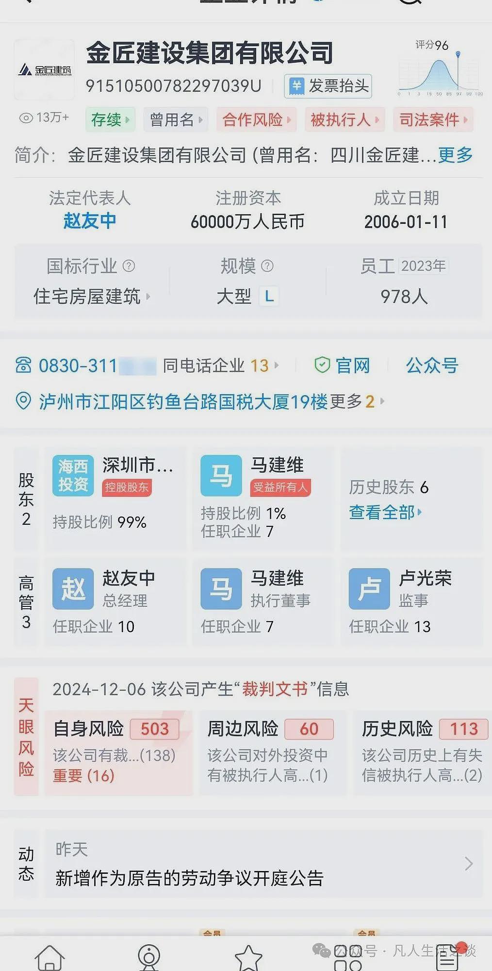 比亚迪巴西：摁手印的中国工人，待遇不如本地工（组图） - 5