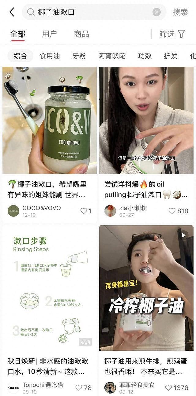 全网尝试的“椰子油漱口”能杀菌排毒？专家：无依据（组图） - 1