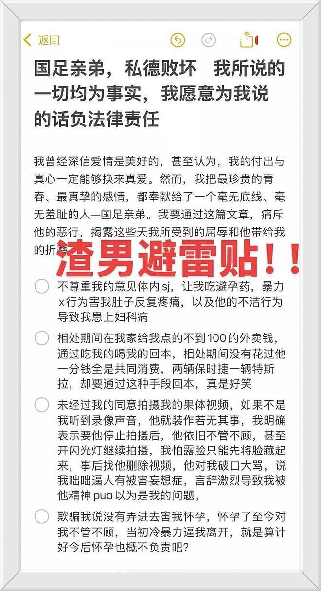 炸裂！女子发文怒斥张玉宁弟弟：强行发生关系，查出怀孕后玩失踪（组图） - 9