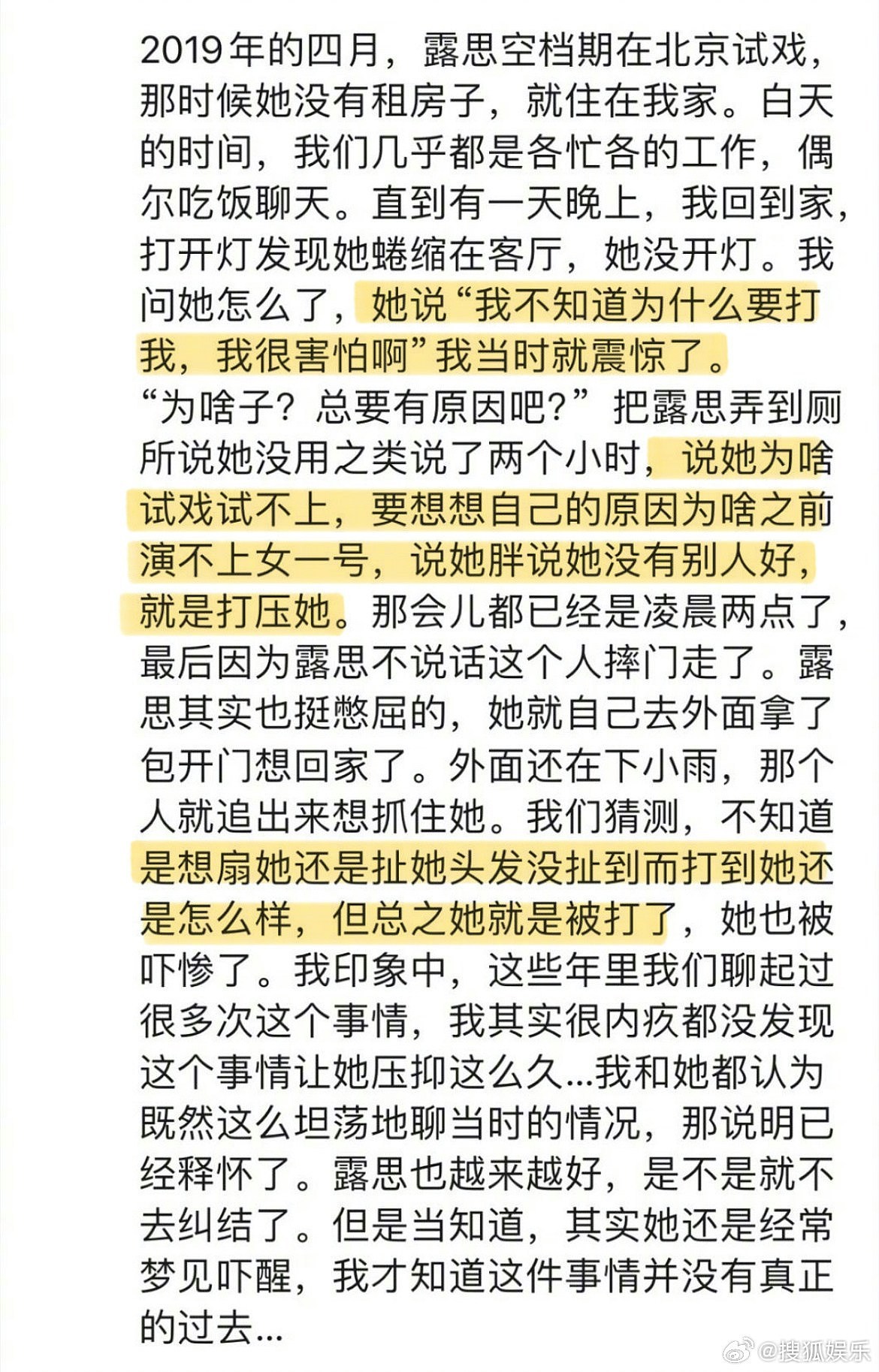 赵露思患失语症瘫坐轮椅！好友爆料：曾被公司老板殴打、说她胖（组图） - 9