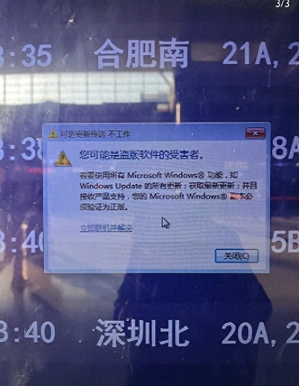 上海火车站显示屏现弹窗，windows系统提示盗版（组图） - 1