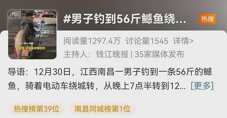 江西男子钓到56斤鳡鱼，绕城5小时炫耀！网友评论亮了（视频/组图） - 1