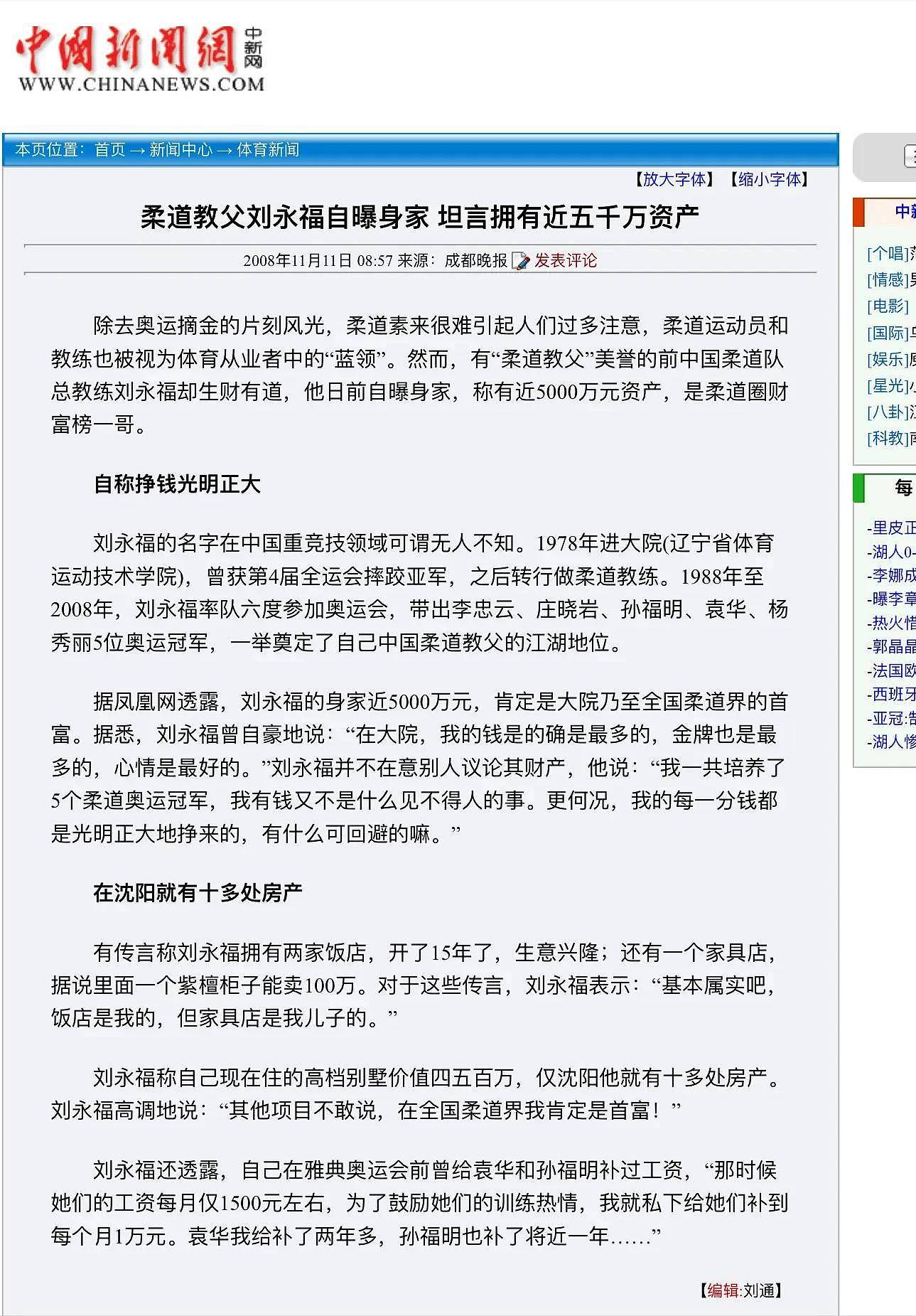 中国奥运冠军怒斥恩师：披着人皮的狼，逼人吃药（组图） - 20