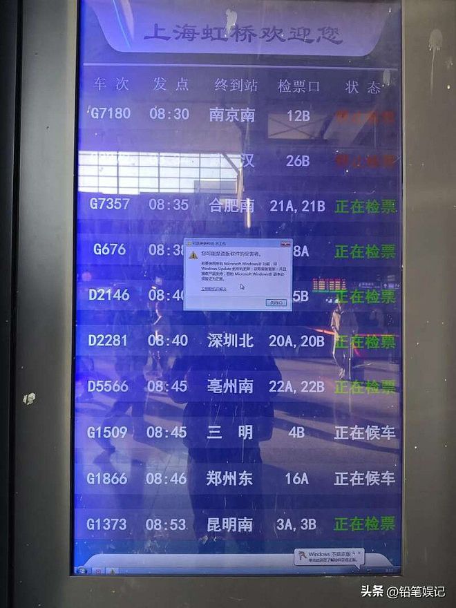 上海火车站显示屏现弹窗，windows系统提示盗版（组图） - 2