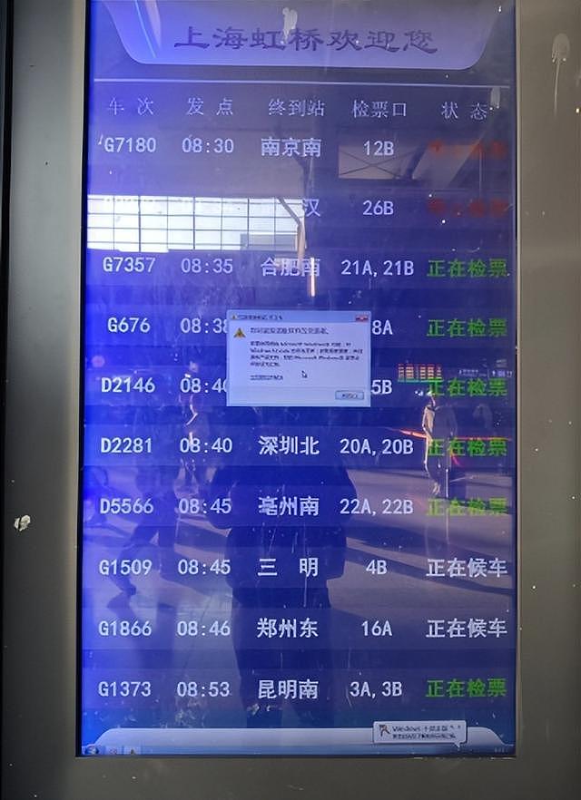 上海火车站显示屏现弹窗，windows系统提示盗版（组图） - 2