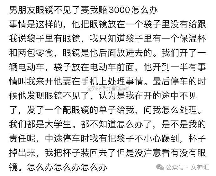 【爆笑】男朋友眼镜不见了，要我赔3000？网友无语：简直离谱啊！（组图） - 1