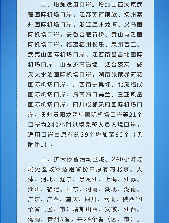 中国央行发布金融稳定报告 拟实施好适度宽松的货币政策 增强外汇市场韧性 中国国家移民管理局关于进一步放宽优化外国人过境免签政策 - 5