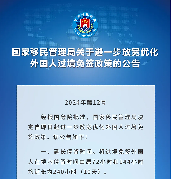 中国央行发布金融稳定报告 拟实施好适度宽松的货币政策 增强外汇市场韧性 中国国家移民管理局关于进一步放宽优化外国人过境免签政策 - 4