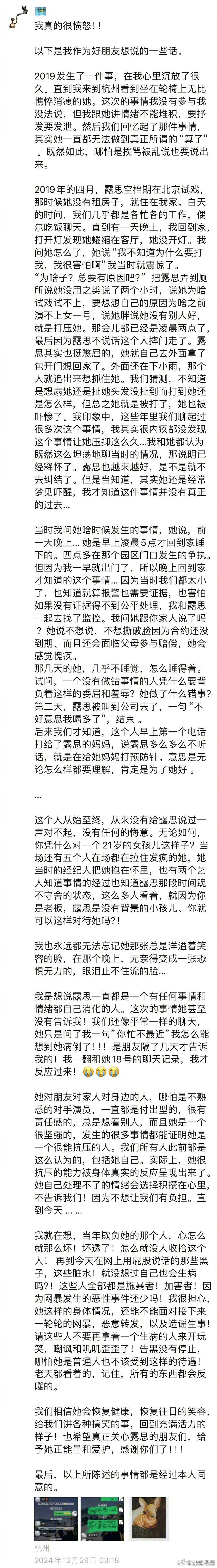 赵露思患失语症瘫坐轮椅！好友爆料：曾被公司老板殴打、说她胖（组图） - 8