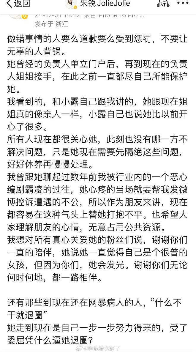 赵露思好友发声翻车！被质疑炒作逼公司解约，业内痛批占热搜资源（组图） - 4