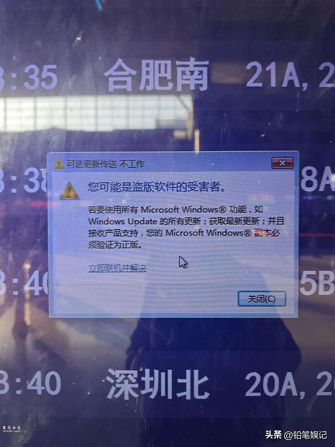 上海火车站显示屏现弹窗，windows系统提示盗版（组图） - 3