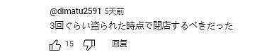 日本开无人饺子店，两年直接被偷破产了（组图） - 15