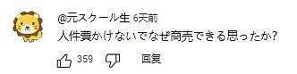 日本开无人饺子店，两年直接被偷破产了（组图） - 18