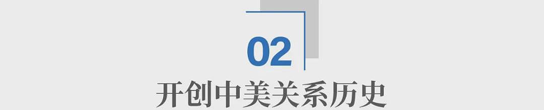 美国“最差”总统去世：险些被解放军俘虏，开创中美关系历史（组图） - 4