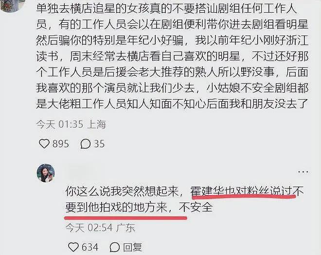 闹大了！网传女子被横店多名武行轮奸后续，知情人发声，更多内幕曝光（组图） - 7