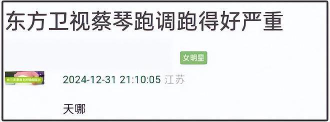 各大跨年晚会致敬琼瑶，苏有朋黄晓明同台，陈德容哽咽，蔡琴走音（组图） - 11