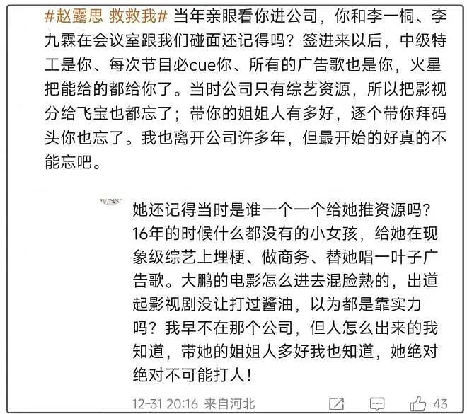 赵露思前同事发声了！否认公司霸凌打人，内涵赵露思忘恩负义（组图） - 3