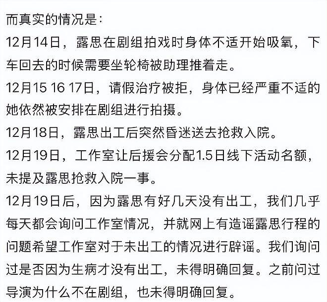 赵露思后援会发文揭生病始末：病重请假被拒，工作3天后陷入昏迷（组图） - 3