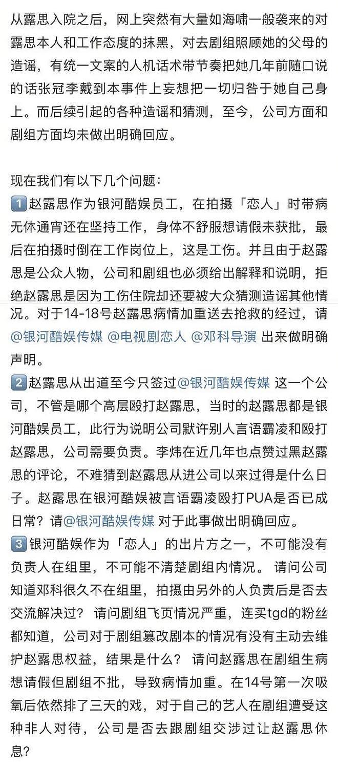 赵露思后援会发文揭生病始末：病重请假被拒，工作3天后陷入昏迷（组图） - 4