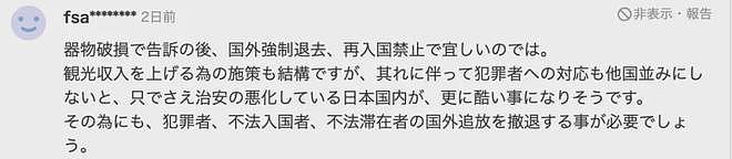 华人情侣北海道吵架，男友怒气下用头撞破4块防风玻璃，血流满地！新年蹲大牢过...（组图） - 14