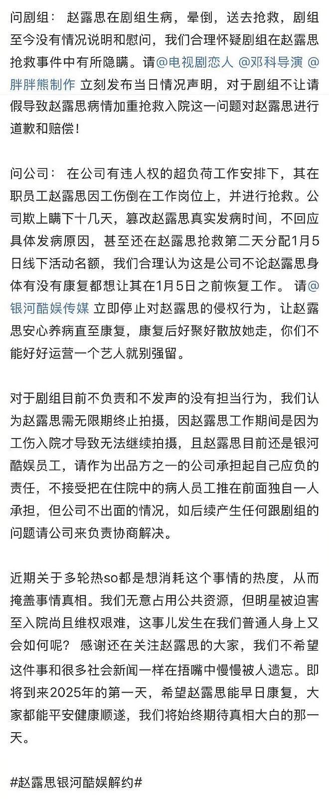 赵露思后援会发文揭生病始末：病重请假被拒，工作3天后陷入昏迷（组图） - 5