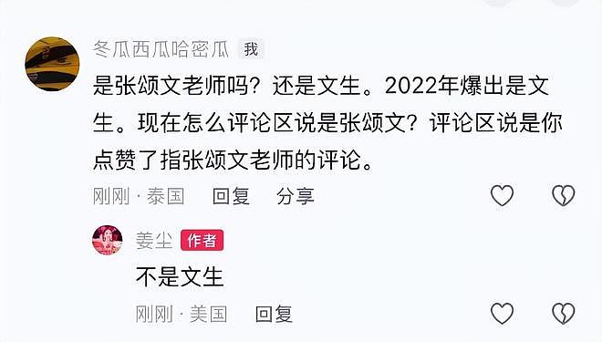 张颂文未回应，姜尘再爆料：男方与多人有染，在按摩店买特殊服务（组图） - 12