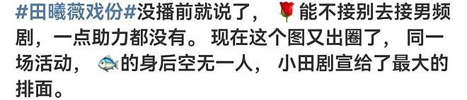 赵露思被老板打了？张颂文家暴女友？陈学冬得罪人退圈？田曦薇被嘲挂件女主？爱约炮追网红的星二代？（组图） - 7