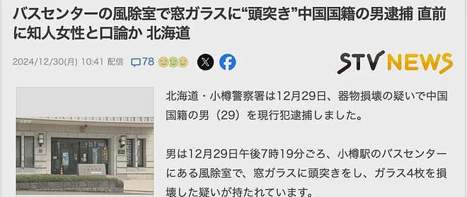 华人情侣北海道吵架，男友怒气下用头撞破4块防风玻璃，血流满地！新年蹲大牢过...（组图） - 4