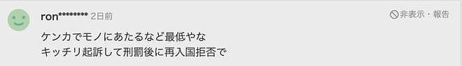 华人情侣北海道吵架，男友怒气下用头撞破4块防风玻璃，血流满地！新年蹲大牢过...（组图） - 11