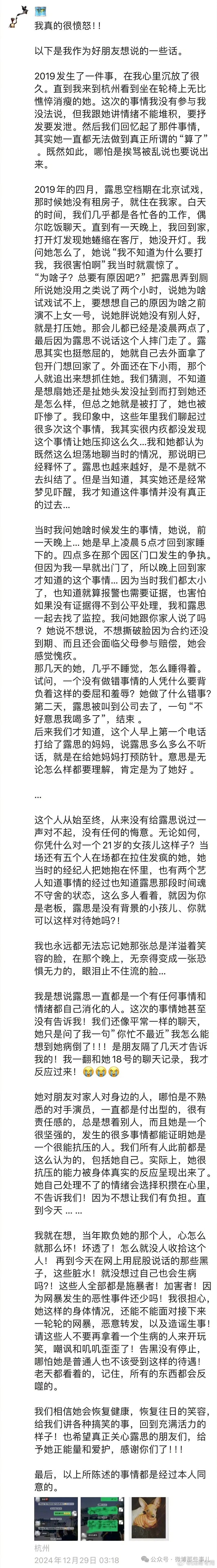 赵露思康复视频，蹒跚学步，抓不稳勺子！好友曝她曾被公司老板殴打（视频/组图） - 8