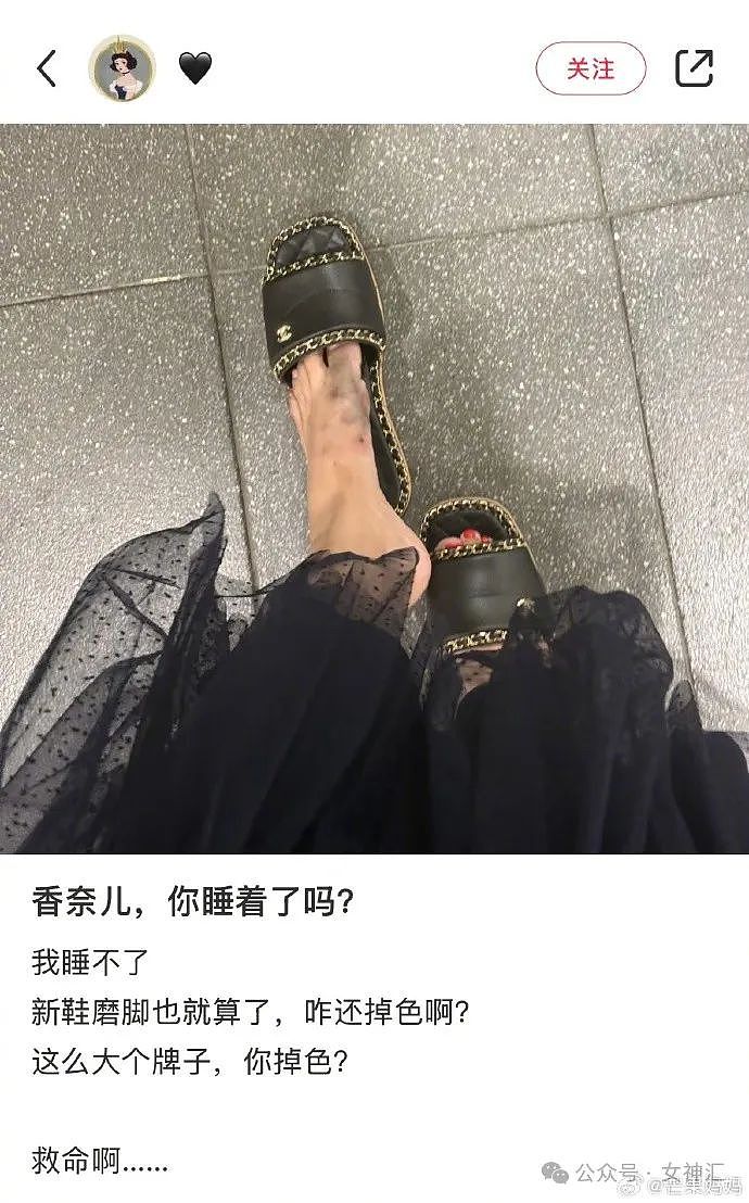 【爆笑】花2w买的香奈儿拖鞋，居然掉色？网友：有钱人的苦我体会不到（组图） - 3