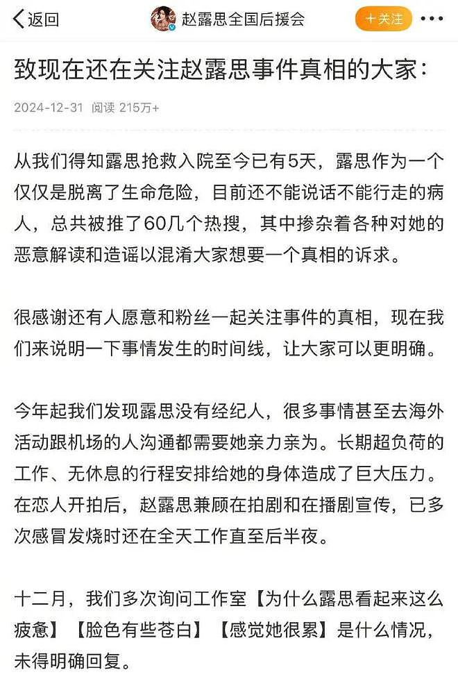 赵露思后援会发文揭生病始末：病重请假被拒，工作3天后陷入昏迷（组图） - 2