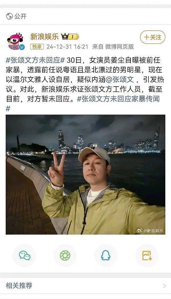 张颂文未回应，姜尘再爆料：男方与多人有染，在按摩店买特殊服务（组图） - 14