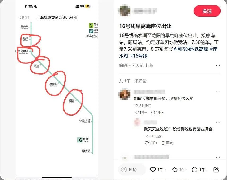 中国男子5元“卖”早高峰地铁座，成交2次！网民：比任何黄牛都要牛（组图） - 1