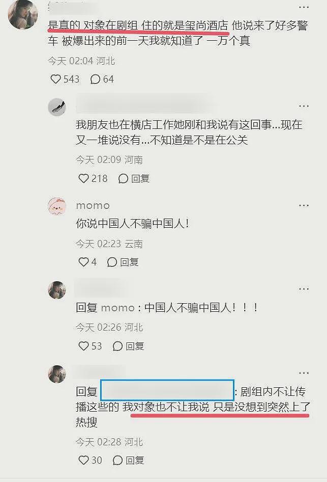 闹大了！网传女子被横店多名武行轮奸后续，知情人发声，更多内幕曝光（组图） - 6