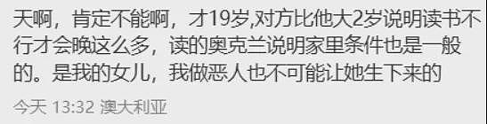 新西兰华人自曝刚过40就当外婆！女儿19岁新西兰留学，坚持要生（组图） - 3