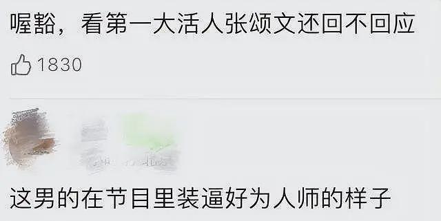 张颂文家暴再添细节锤？与女方暧昧互动被扒：羞耻练习是个啥？（组图） - 7