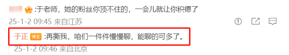 于正卷入赵露思风波！发文质问赵露思干嘛躲着，直言再惹他就放料（组图） - 11