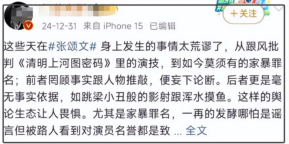 业内曝张颂文人品差，拜高踩低人前人后两样，与辛芷蕾拍戏耍威风（组图） - 16