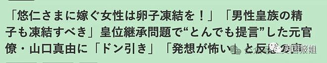 18岁日本未来天皇着急选妃？全国搜罗白富美还要求包生男丁？网友：谁家好闺女和你结婚啊…（组图） - 19