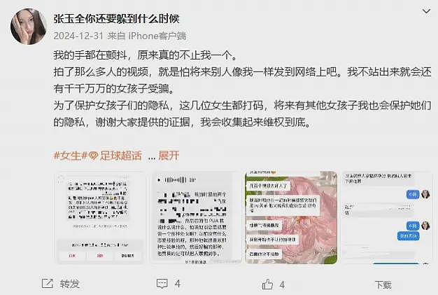 曝国足主力弟弟睡数百女生，并致多人怀孕！网友吐槽：“社会毒瘤”（组图） - 3