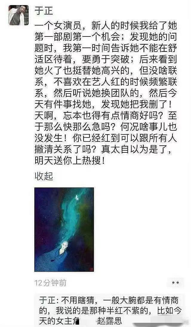 于正卷入赵露思风波！发文质问赵露思干嘛躲着，直言再惹他就放料（组图） - 5