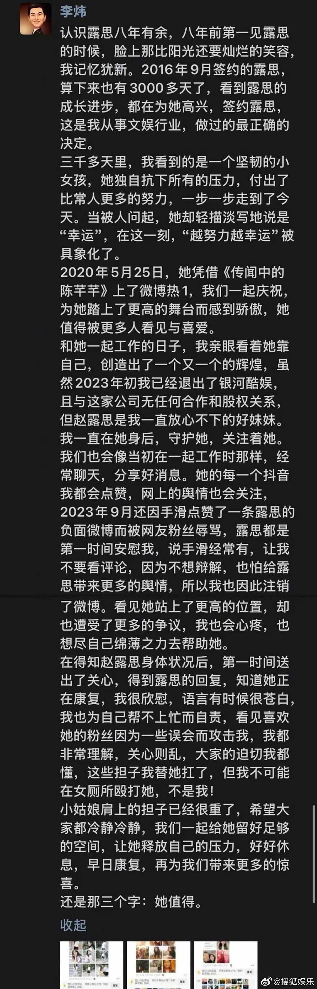 赵露思认了曾被殴打，老板遭起底！“他”首发声：打人不是我（组图） - 3