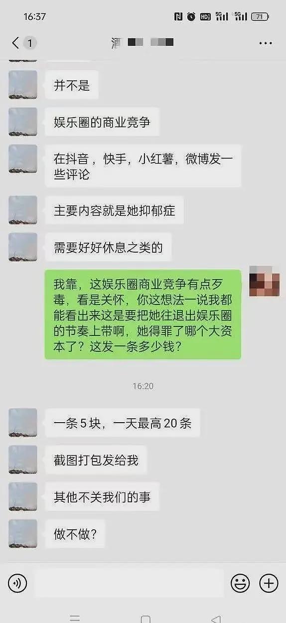 越扒越多！狗仔曝赵露思被人出高价，往死里整，内部狠辣对话流出（组图） - 5